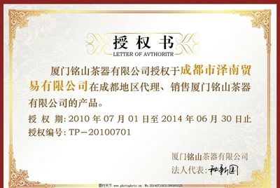 授权书图片 辨别茶具销售中的“合法身份”