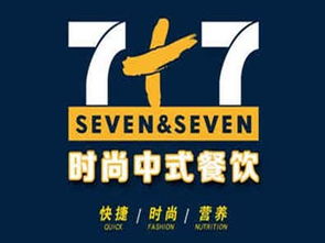 七加七加盟总投资及加盟费解析